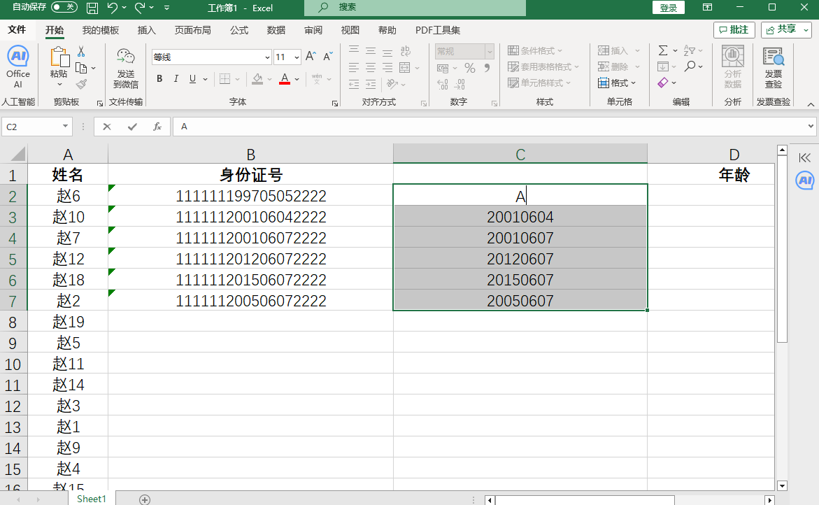 怎样在excel中通过出生年月日期自动计算年龄