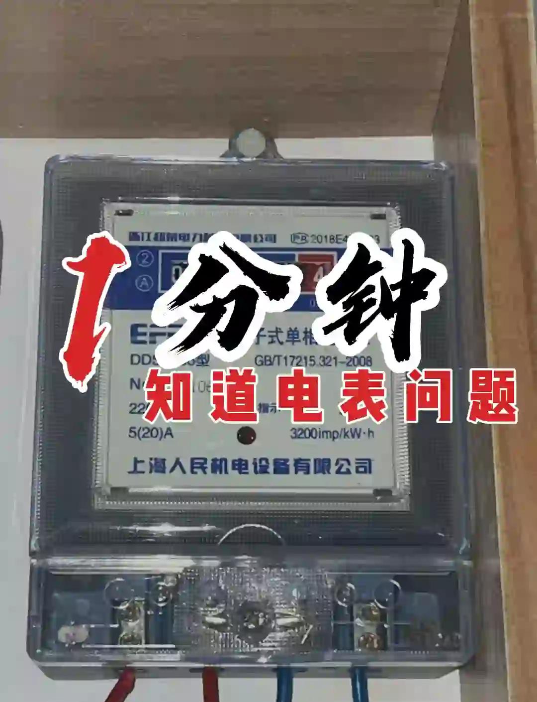 新电表上的剩余金额和剩余电量分别是什么意思