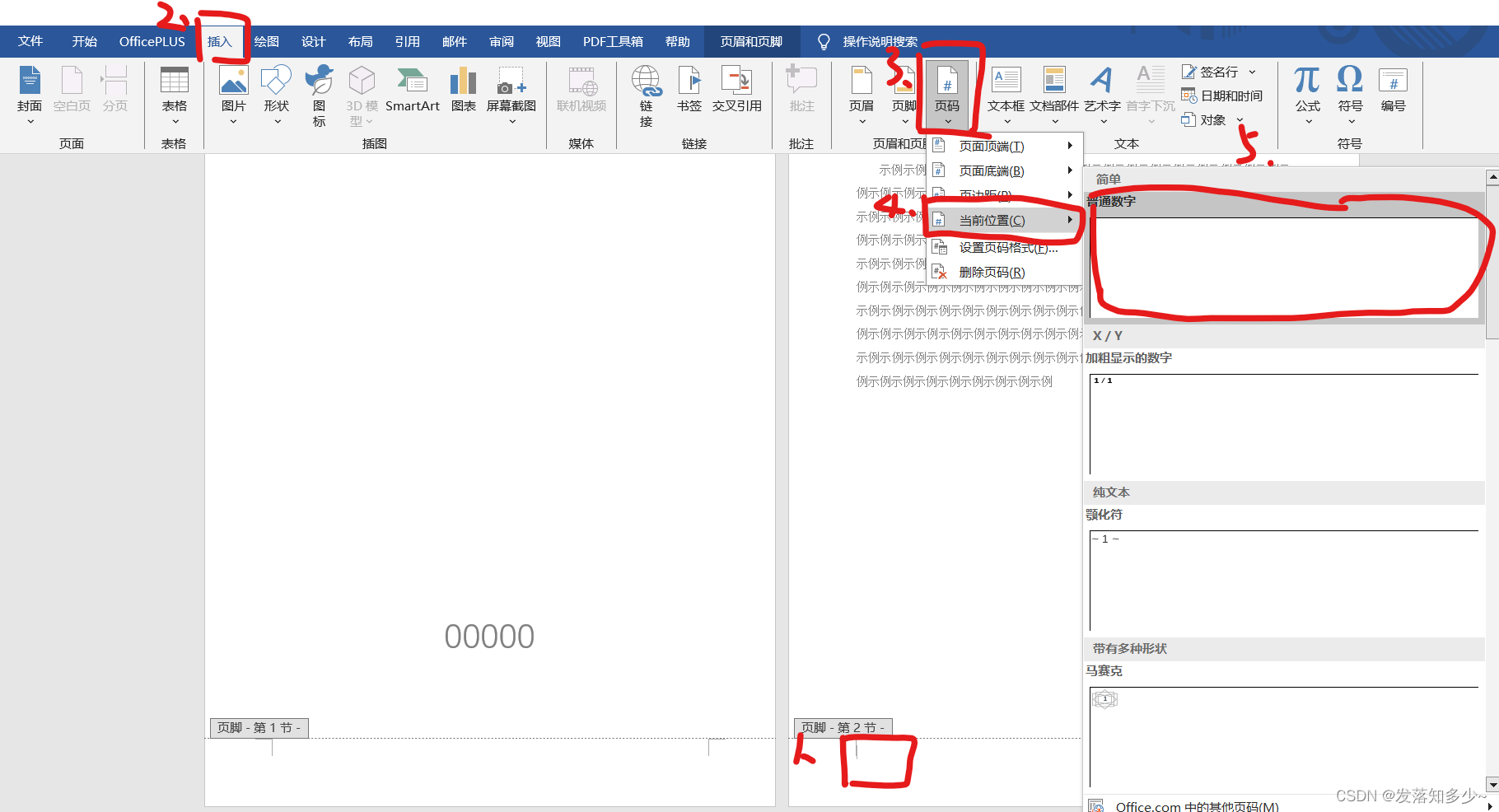 怎么在WORD文档中设定页码字体为5号宋体?