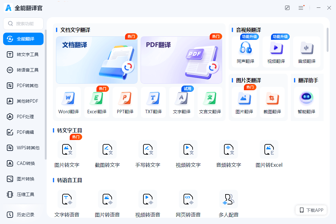 网上流行的免费英语翻译工具有哪些?-软件技巧