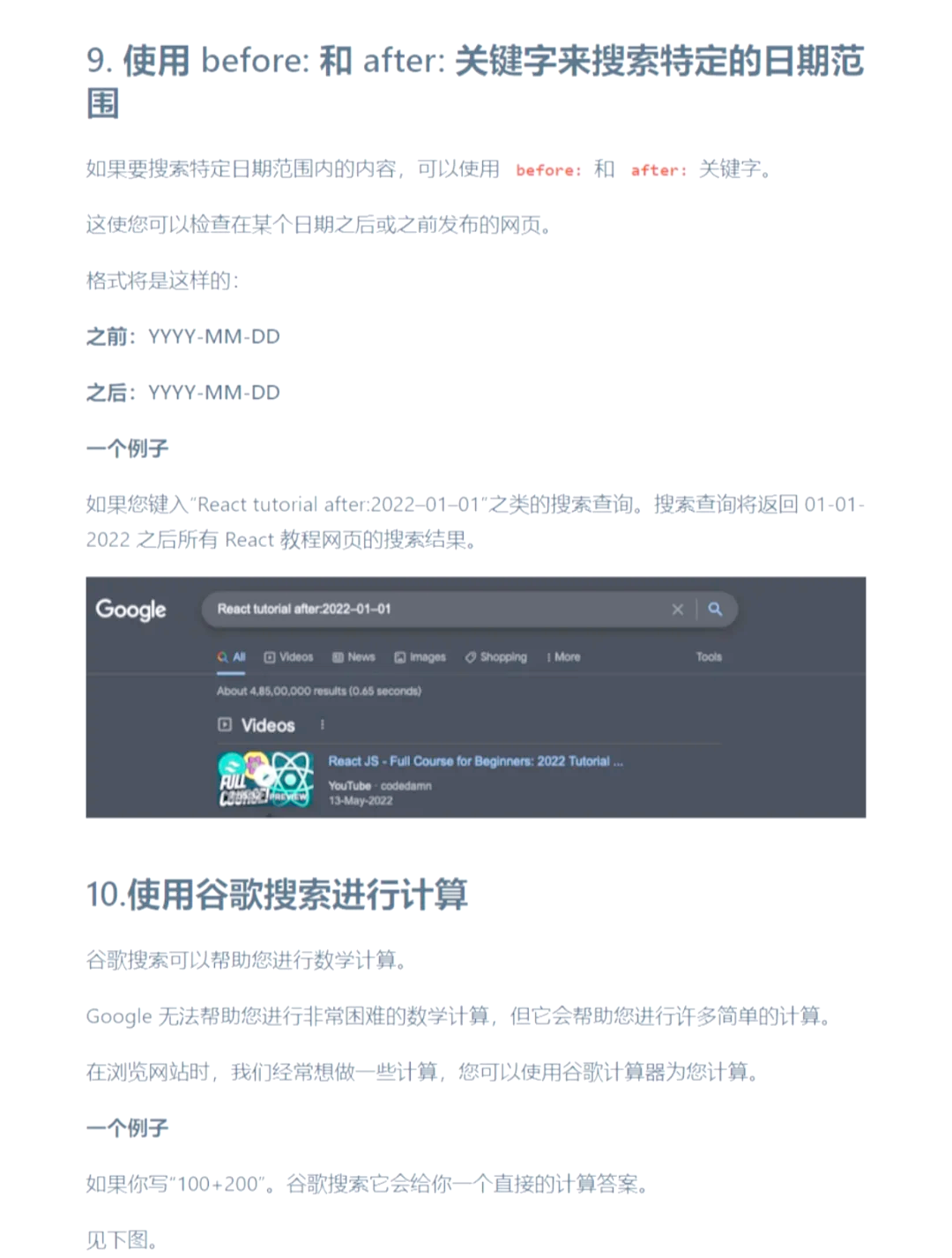 最佳的Google搜索引擎优化工具-软件技巧