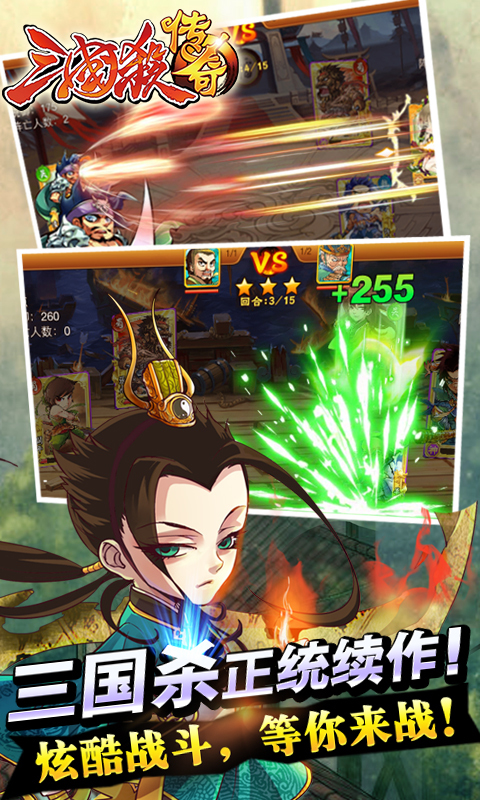 【三国杀传奇下载】三国杀传奇电视版免费下载