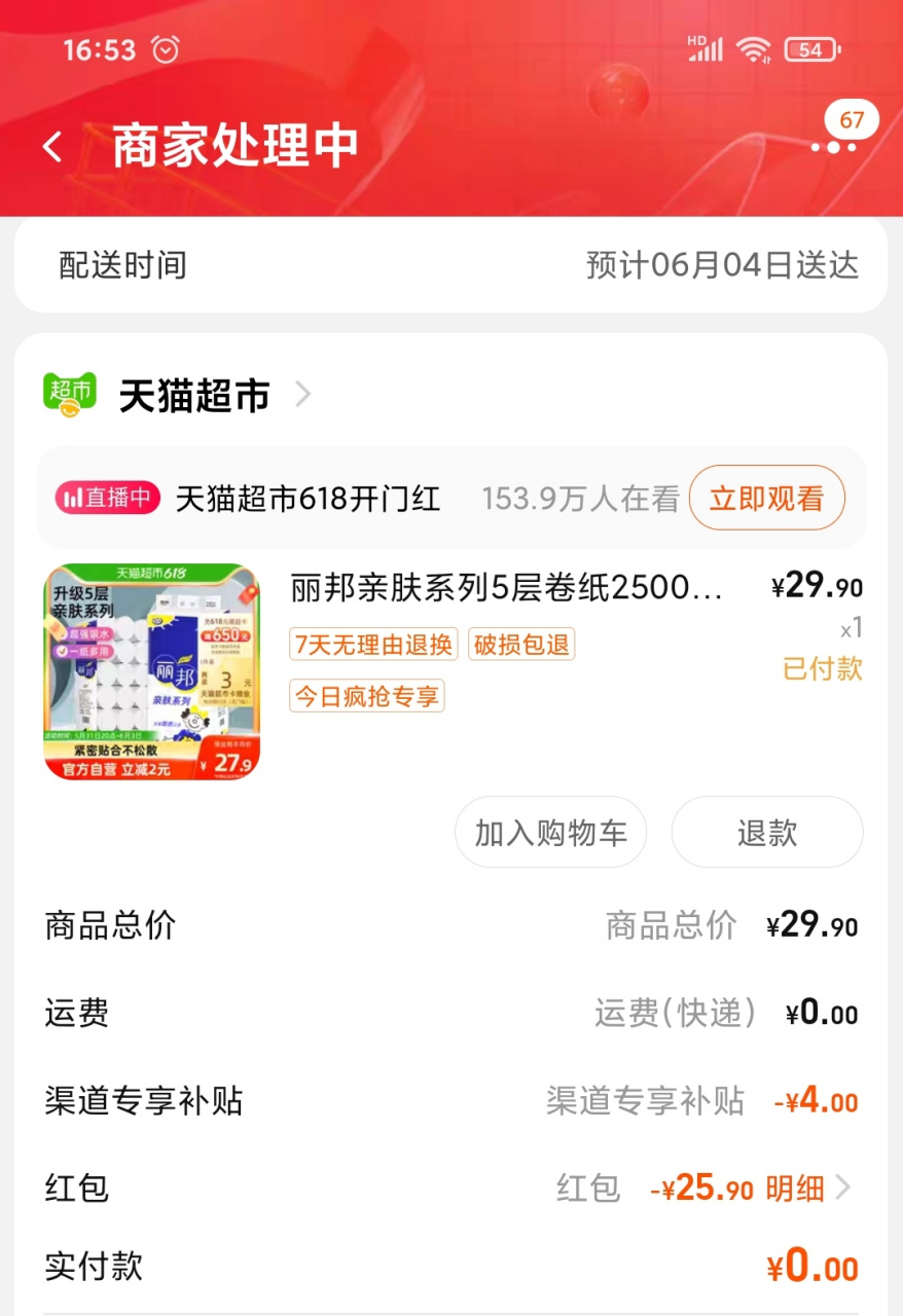 2025年6月26日 第15页