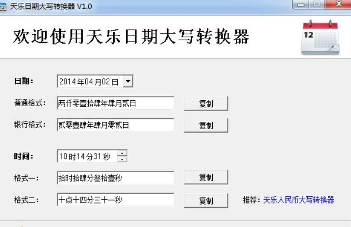 网上最受欢迎的免费大写转换器有哪些?-软件技巧