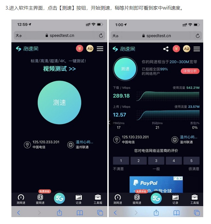 免费网速测试软件推荐:测网速必备!-软件技巧