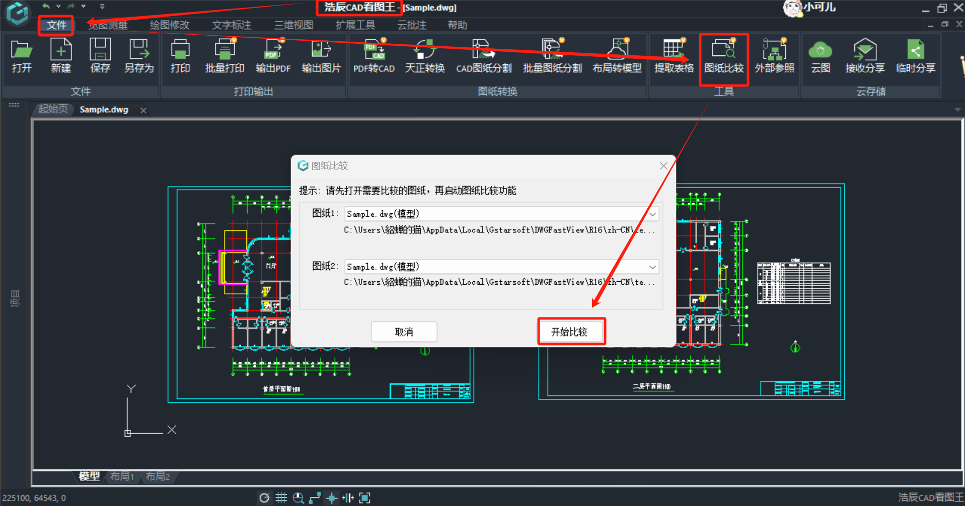 【CAD迷你看图】CAD迷你看图手机版免费下载