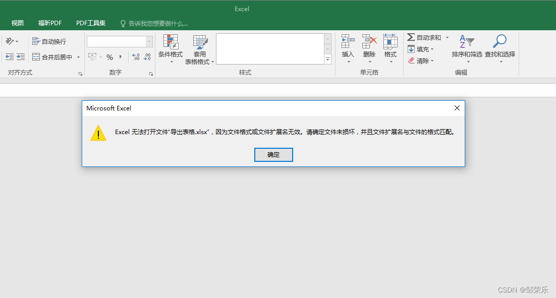 excel文件需要两次才能打开怎么办-软件技巧