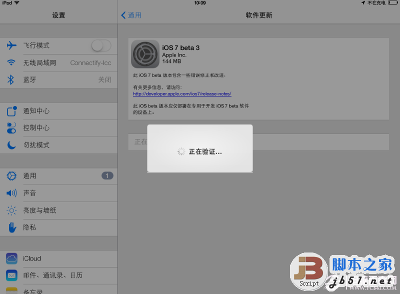 ipad怎么升级系统ipad升级系统的方法