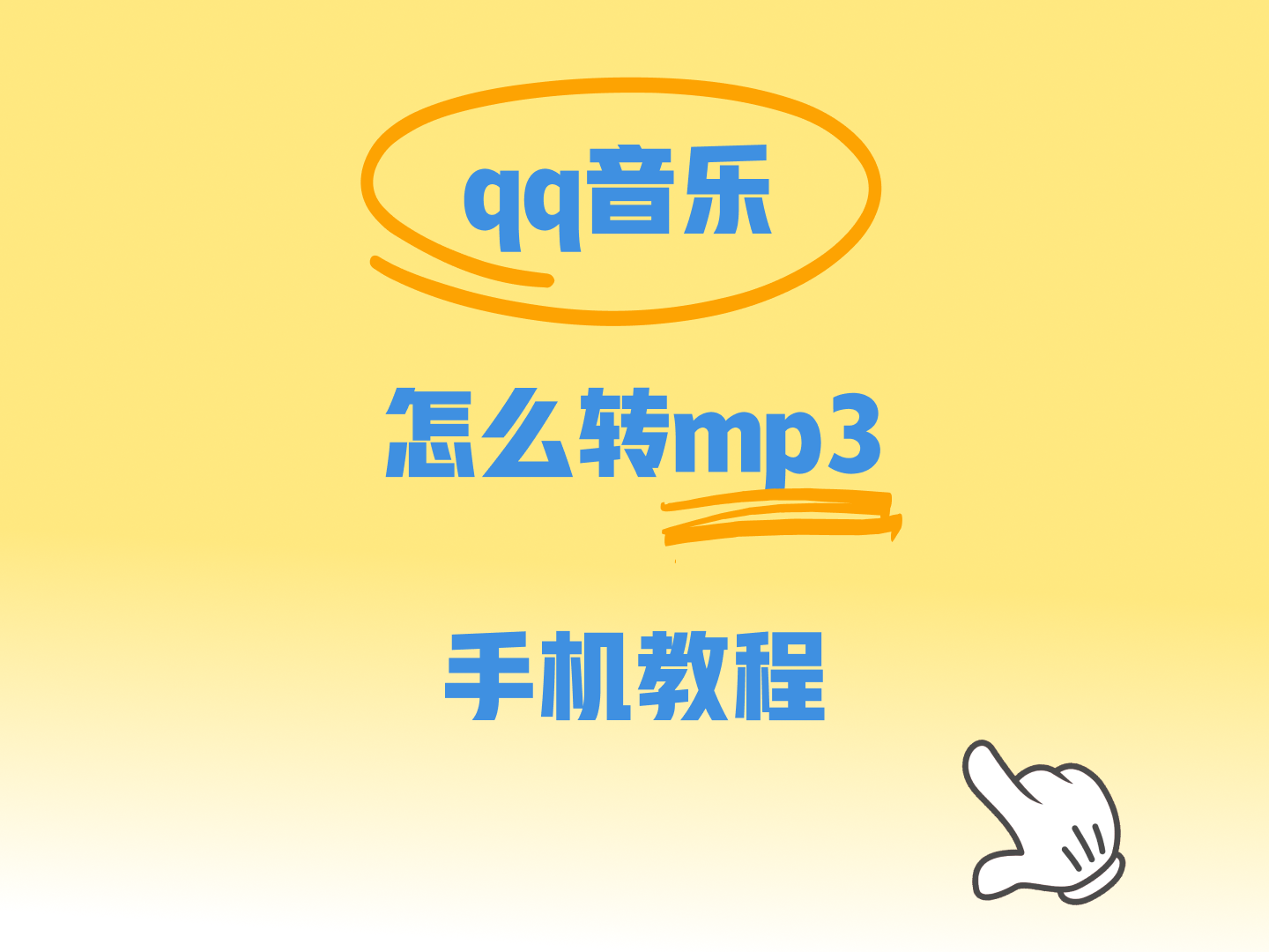 QQ音乐播放器中打开卡拉OK模式的详细操作方法