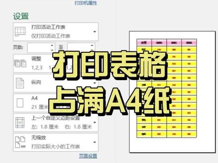 怎么样将三个字横向打印并铺满整张A4纸??