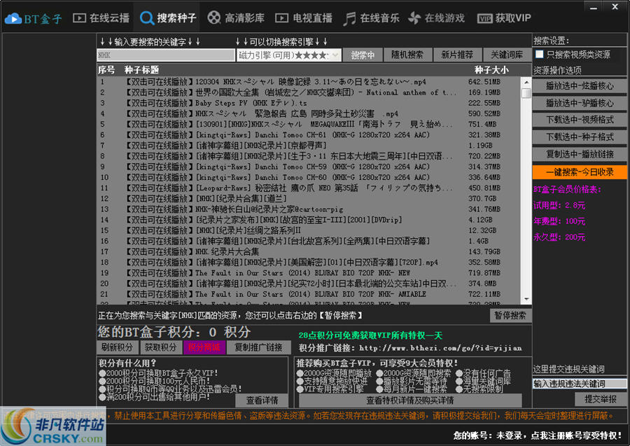 【BT种子搜索器哪个好】BT种子搜索器排行榜