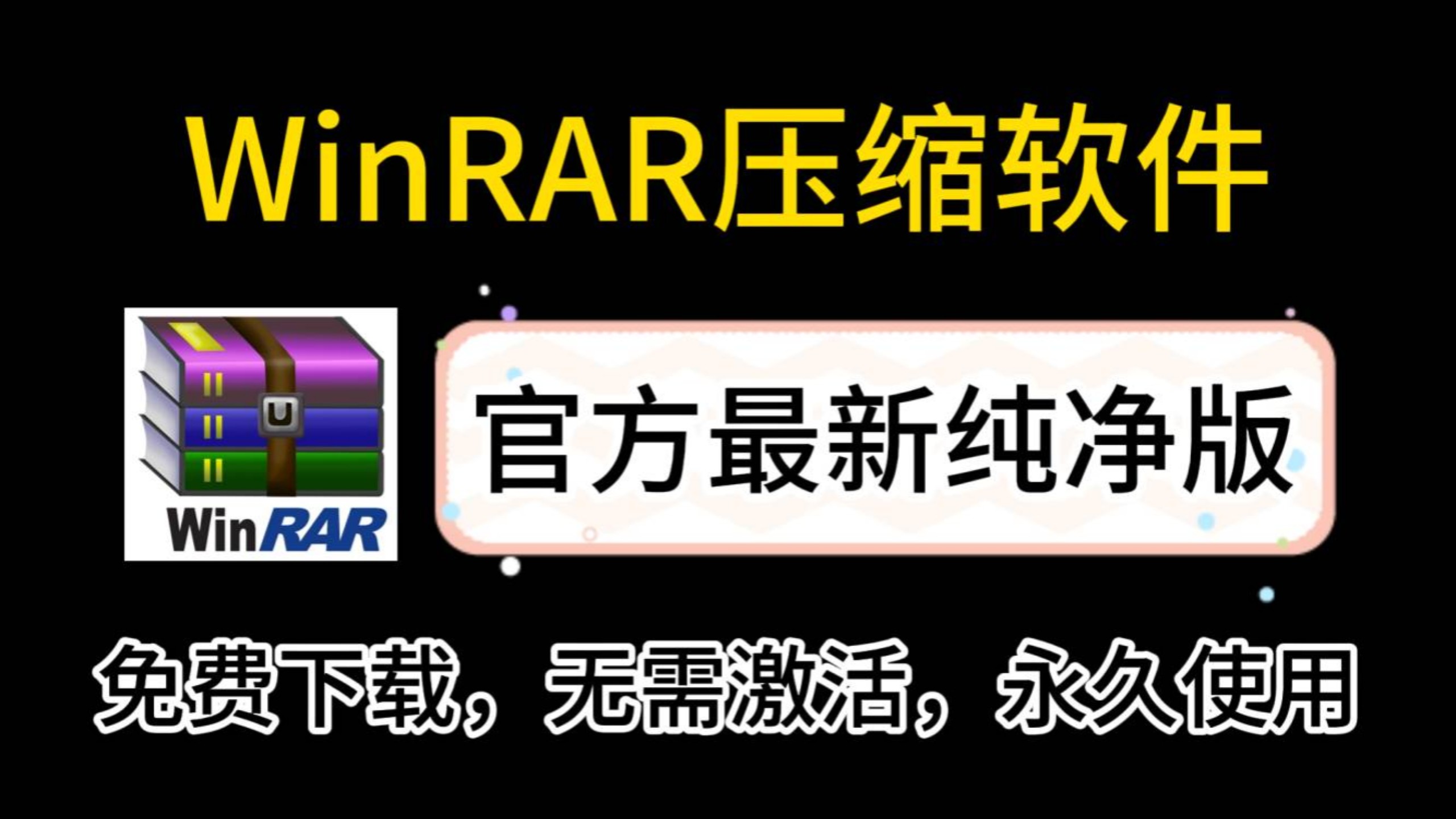 【RAR解压软件哪个好】RAR解压软件排行榜