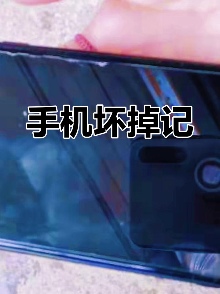 手机屏幕被整个人坐了上去压了一下,会有事吗?