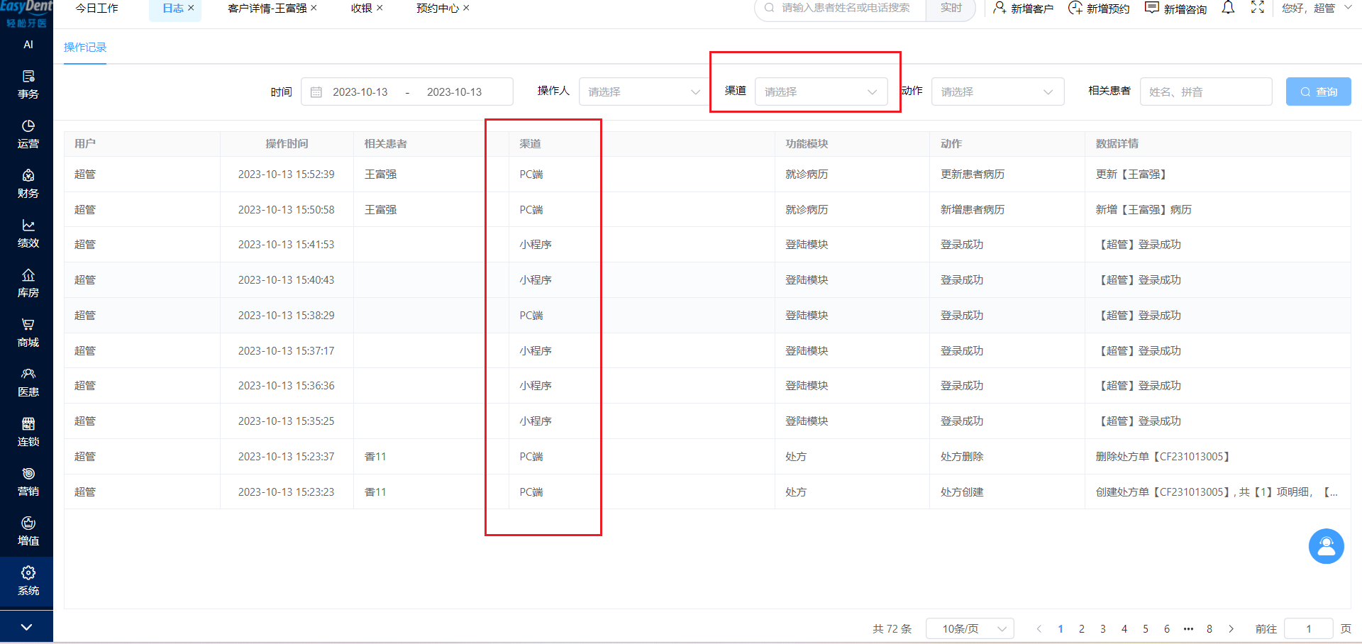 【轻松牙医SaaS版】轻松牙医SaaS版1.0