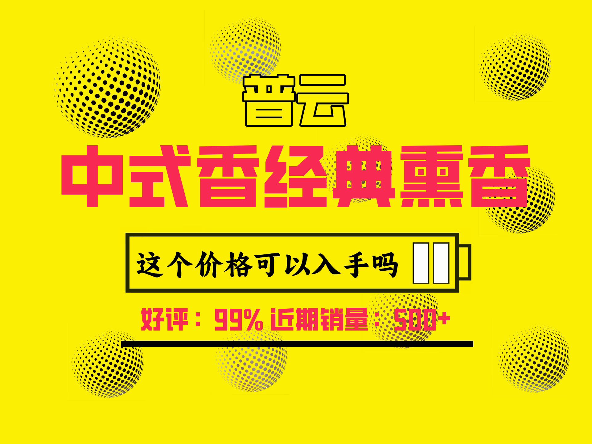 普云梨帐中香祥云无粘香低至26.92元_行情