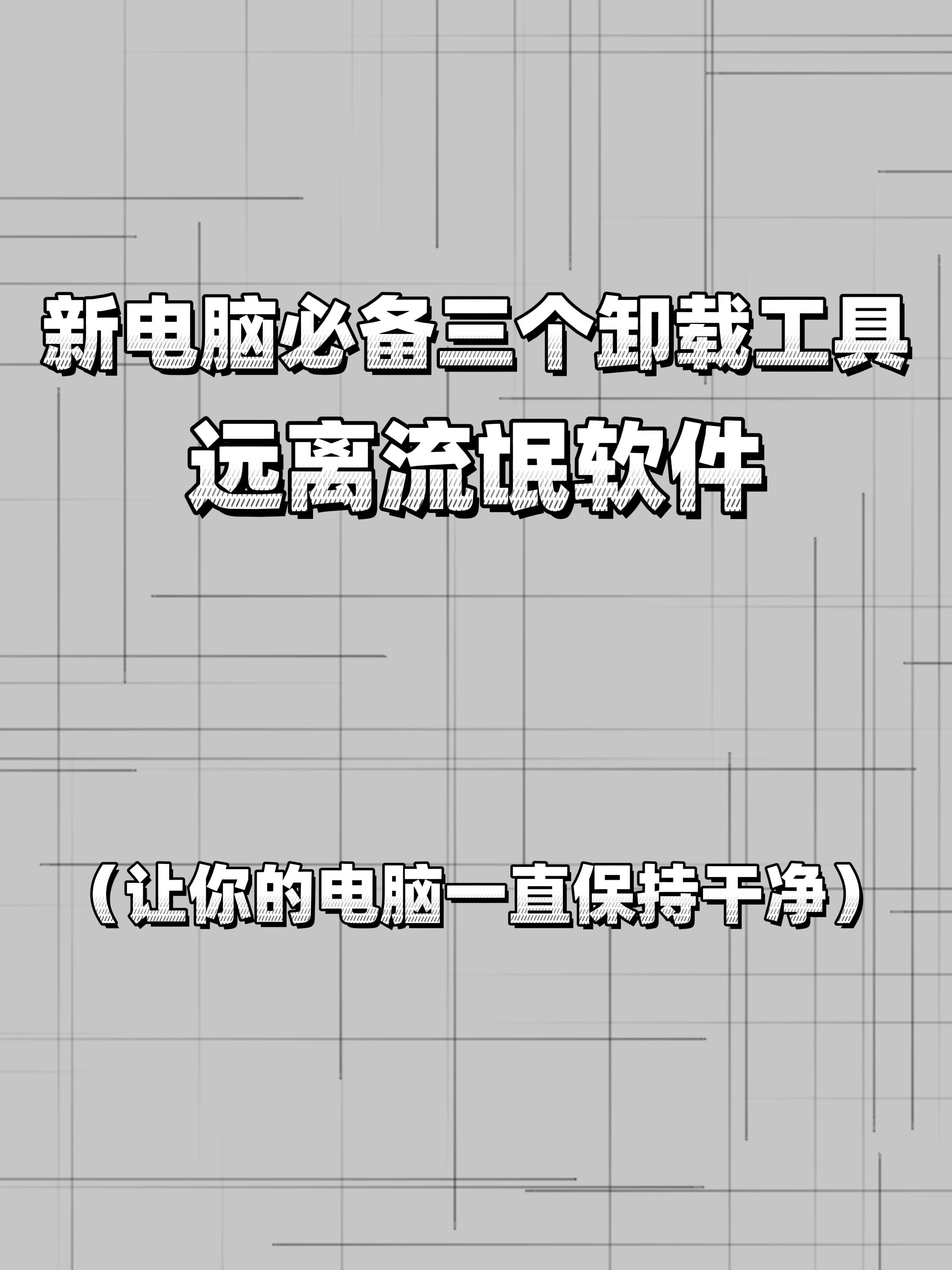 【最新注册表清理工具】2025注册表清理工具
