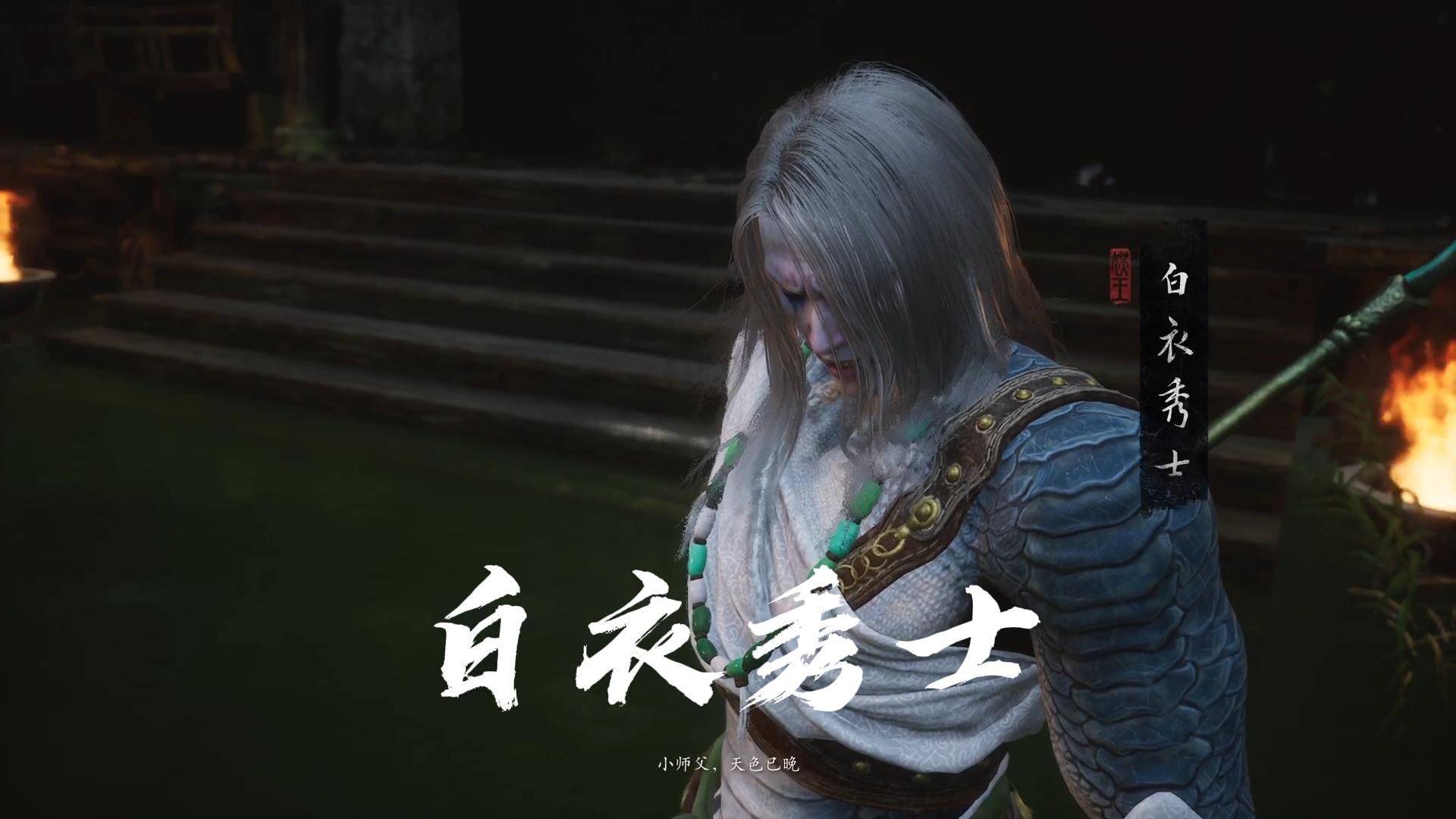 如何战胜《黑神话悟空》中的白衣秀士连招策略?