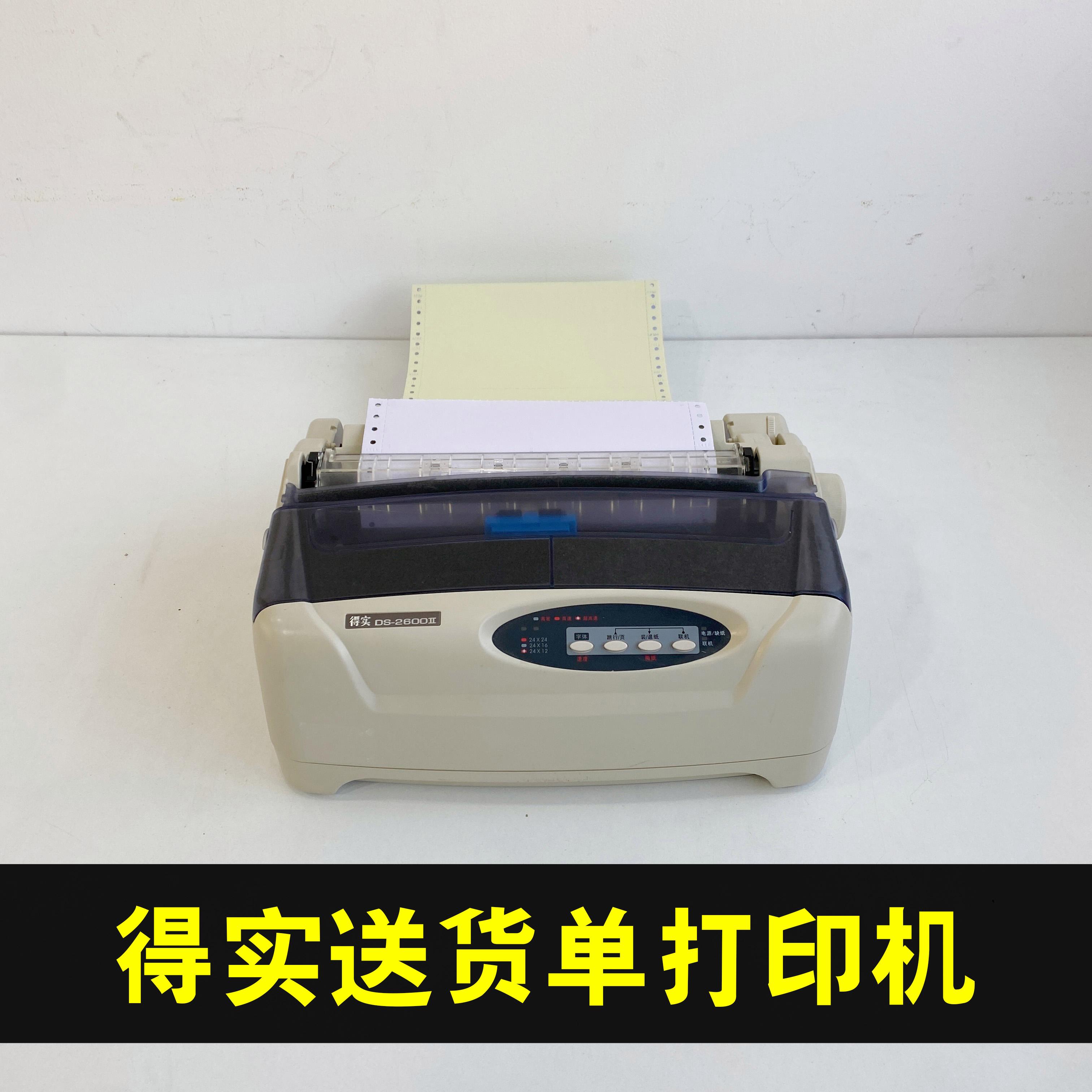 【得实打印机驱动下载】得实打印机官方驱动下载