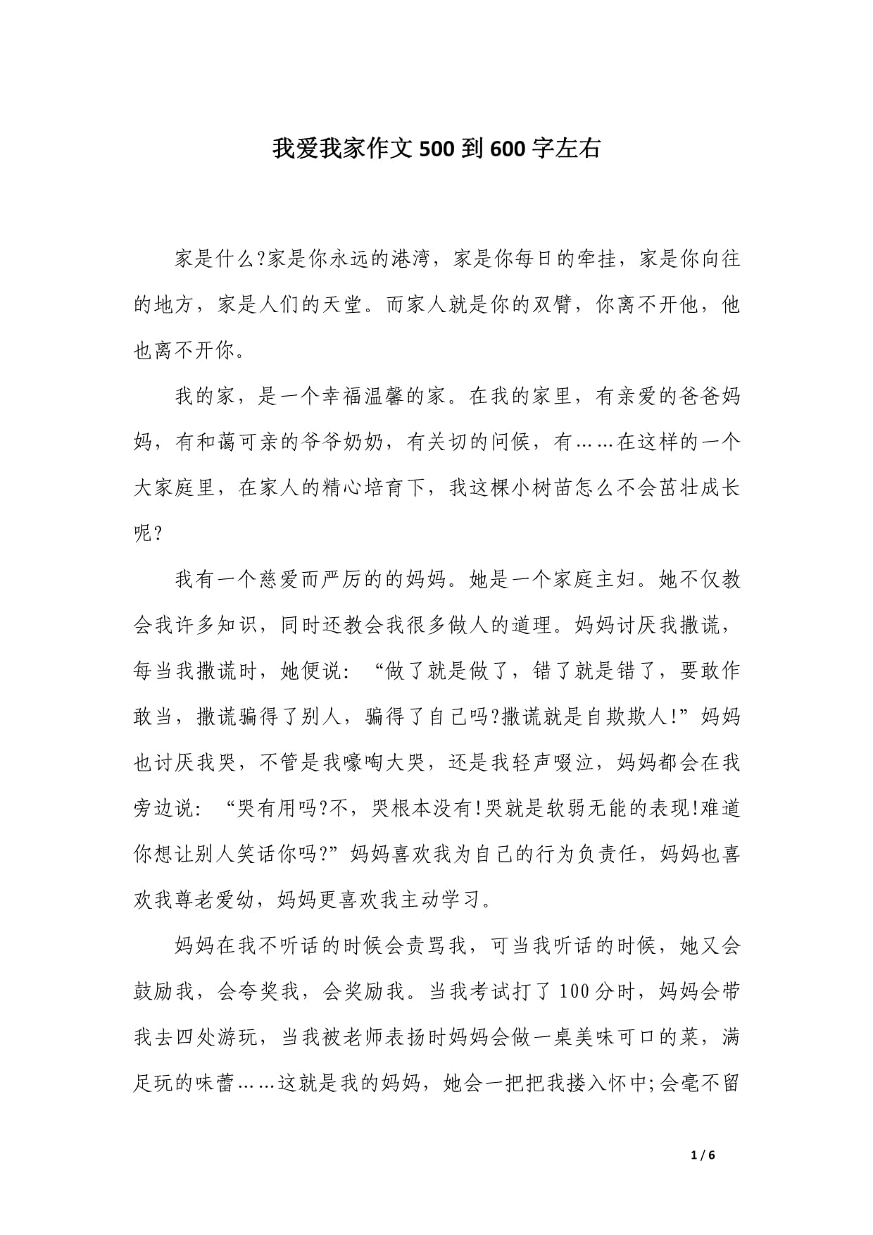 【我爱我家怎么样】我爱我家6.36.0好用吗
