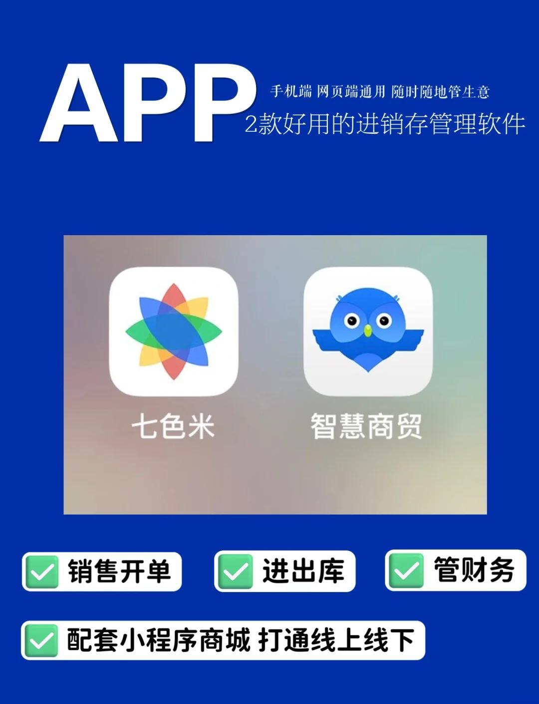 进销存软件选择哪些2024免费进销存软件精选