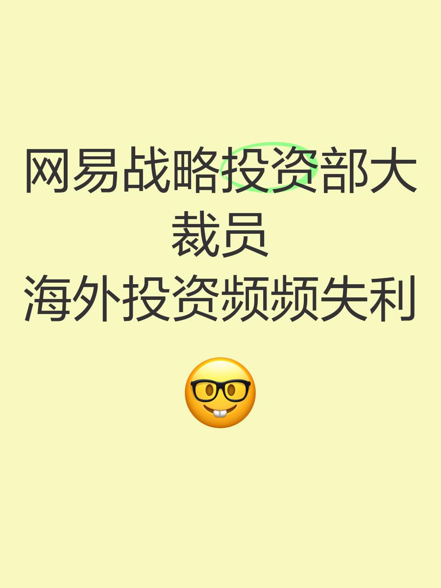 网易回应大裁员:子部门整合仍在招聘_业界资讯