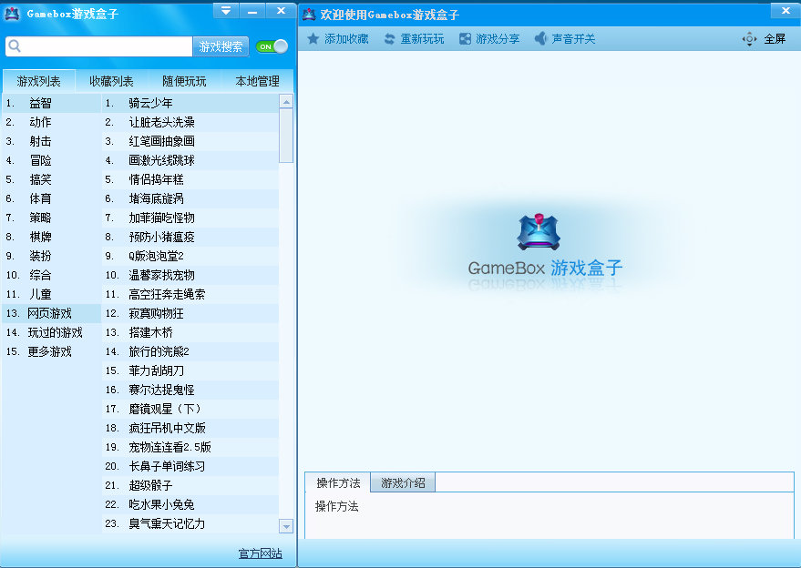 游戏盒子软件哪个好用十款常用游戏盒子软件推荐