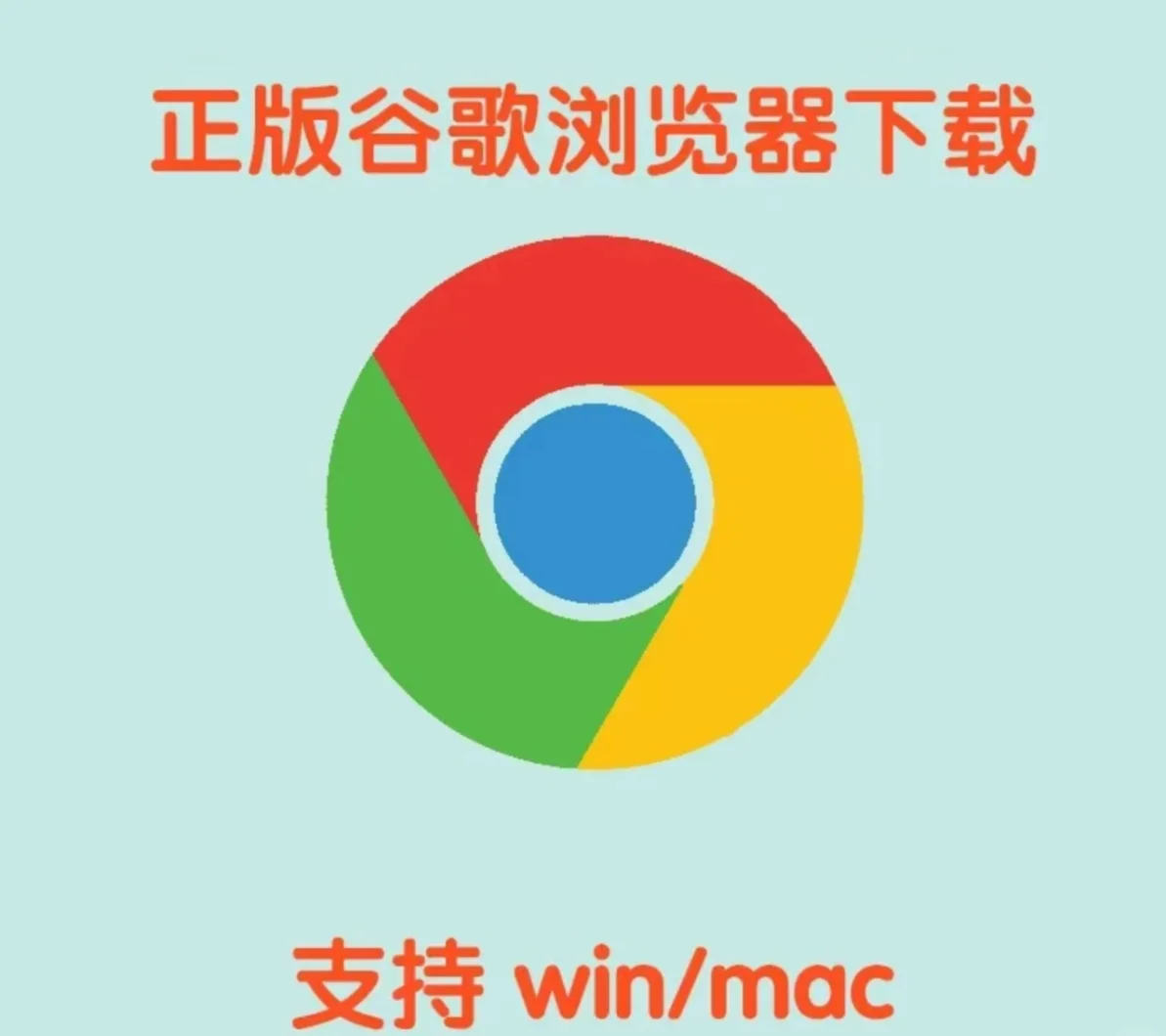 【GoogleChrome浏览器】chome