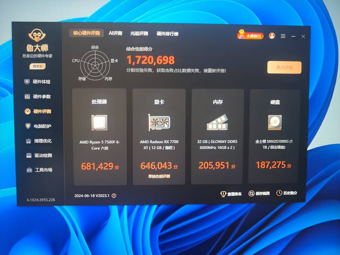 【鲁大师下载官方最新版】360鲁大师官方下载