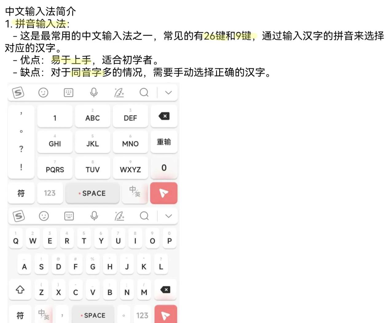 拼音输入法软件哪个好实用的拼音输入法软件排行