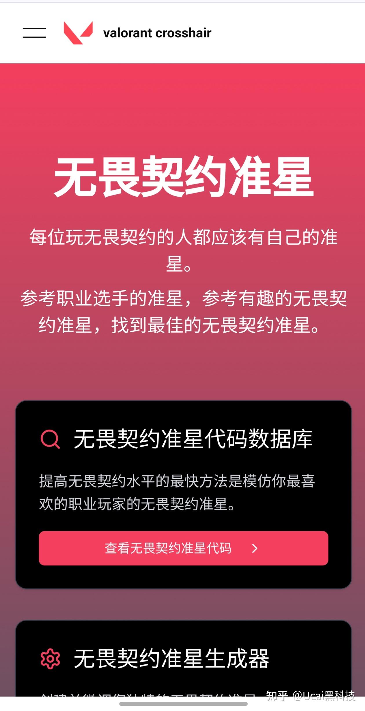 如何获取PRX无畏契约战队选手的准星代码?