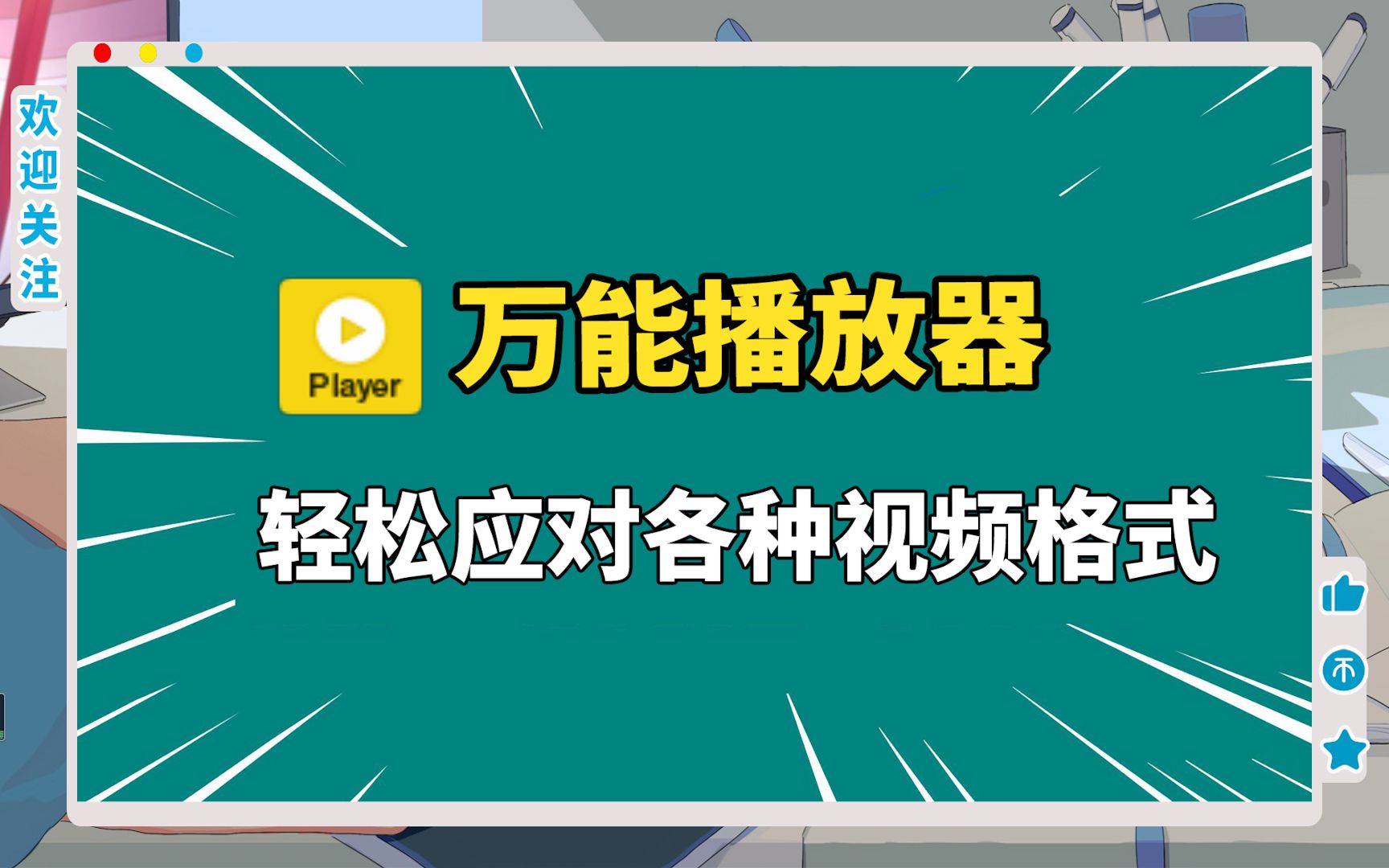 【牛牛播放器怎么用】牛牛播放器好不好_使用技巧