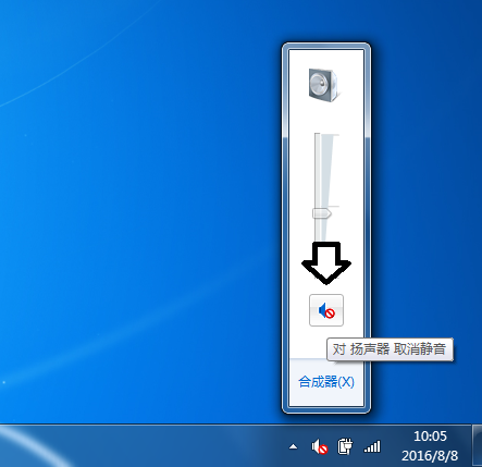win7声音图标小喇叭出现红叉没声音怎么处理