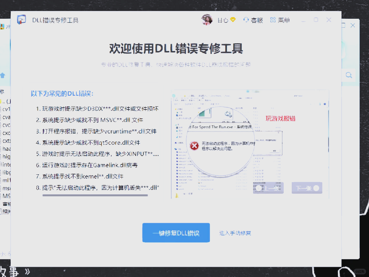 最新DLL文件dll修复工具dll修复小助手