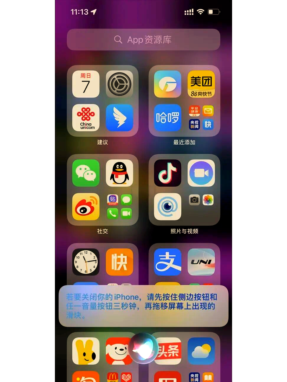 iPhone手机中常说的siri是什么意思?