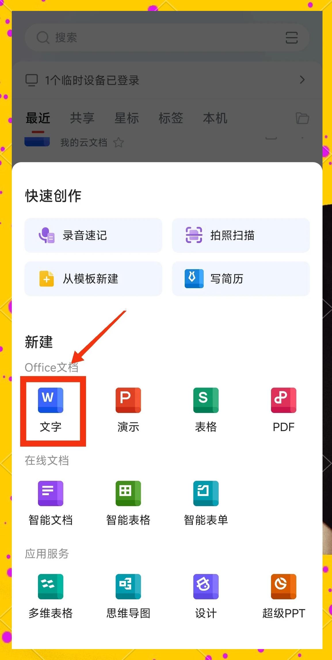 WPS文字页码字体大小设置在哪里跟正文一样