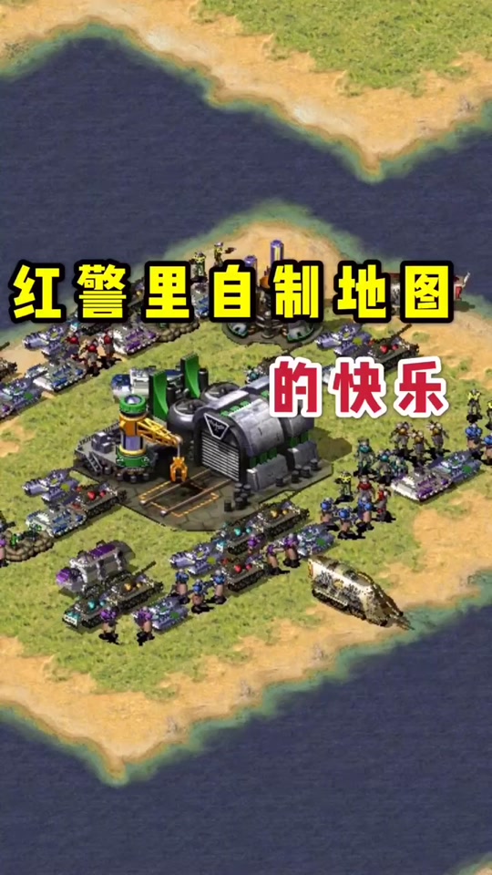 红警2共和国之辉地图编辑器肿么编辑能用的地图?