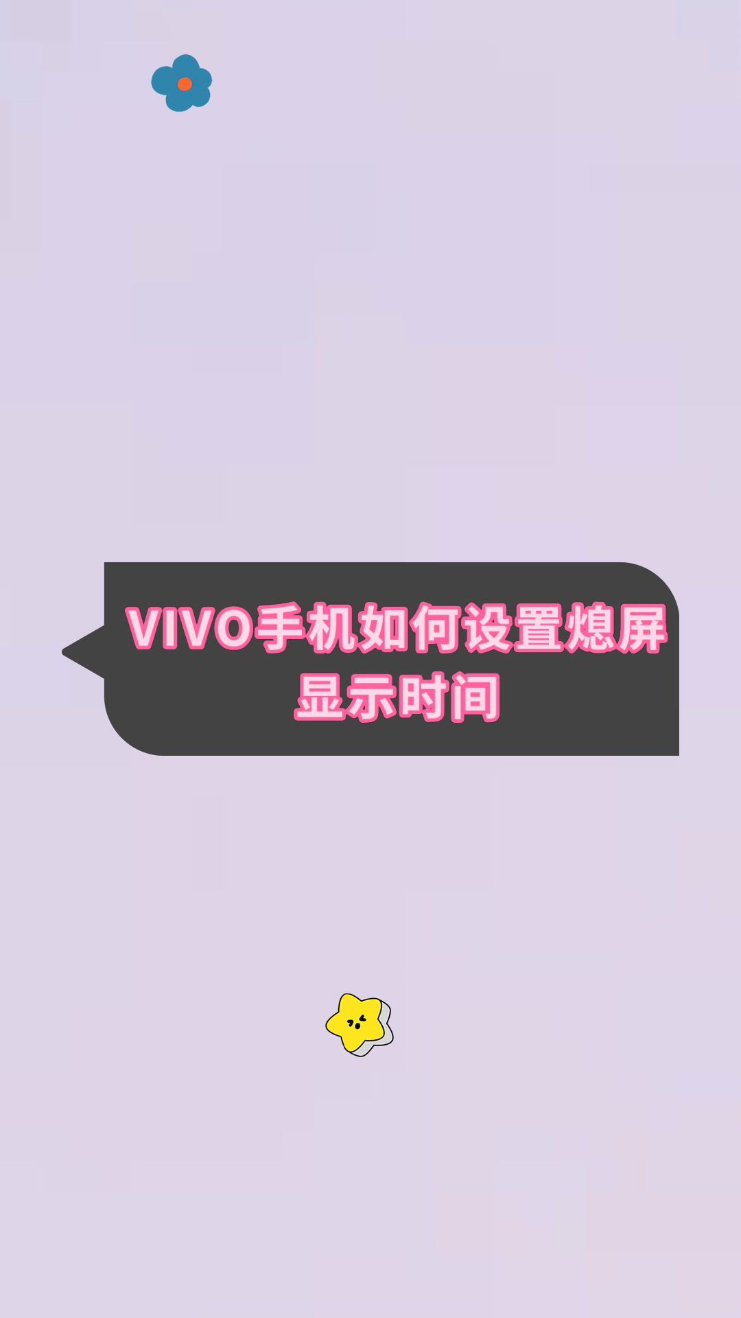 怎样设置vivox6屏幕时间和天气的小挂件