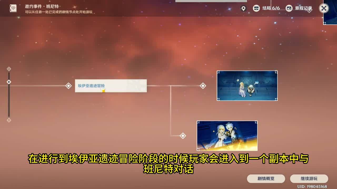 班尼特邀约攻略,如何选择对话以解锁所有结局?