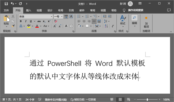 word字体库如何安装?word字体库安装步骤
