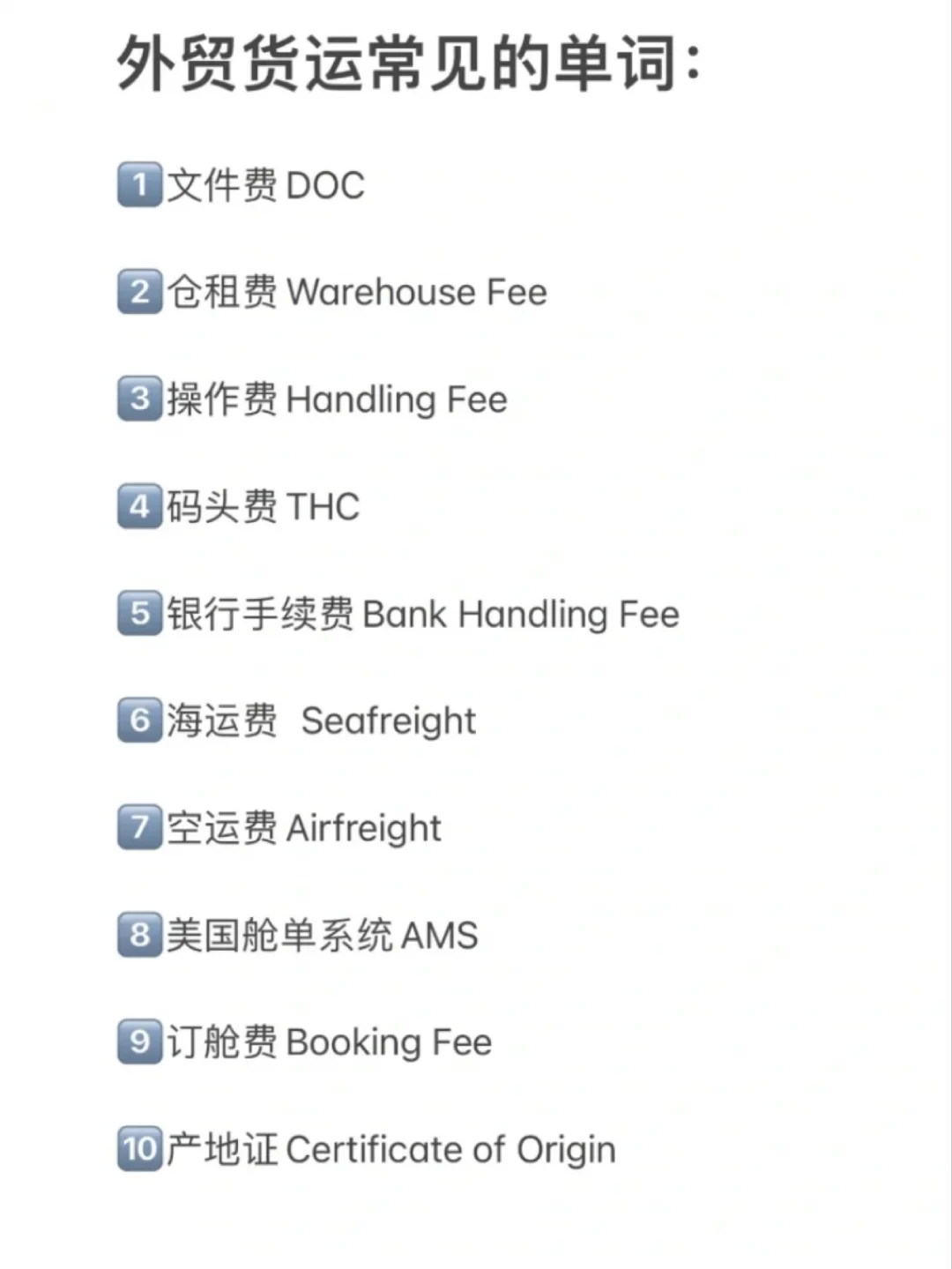 外贸人清关货运知识点讲解:空运术语ETAETDATAATD视频