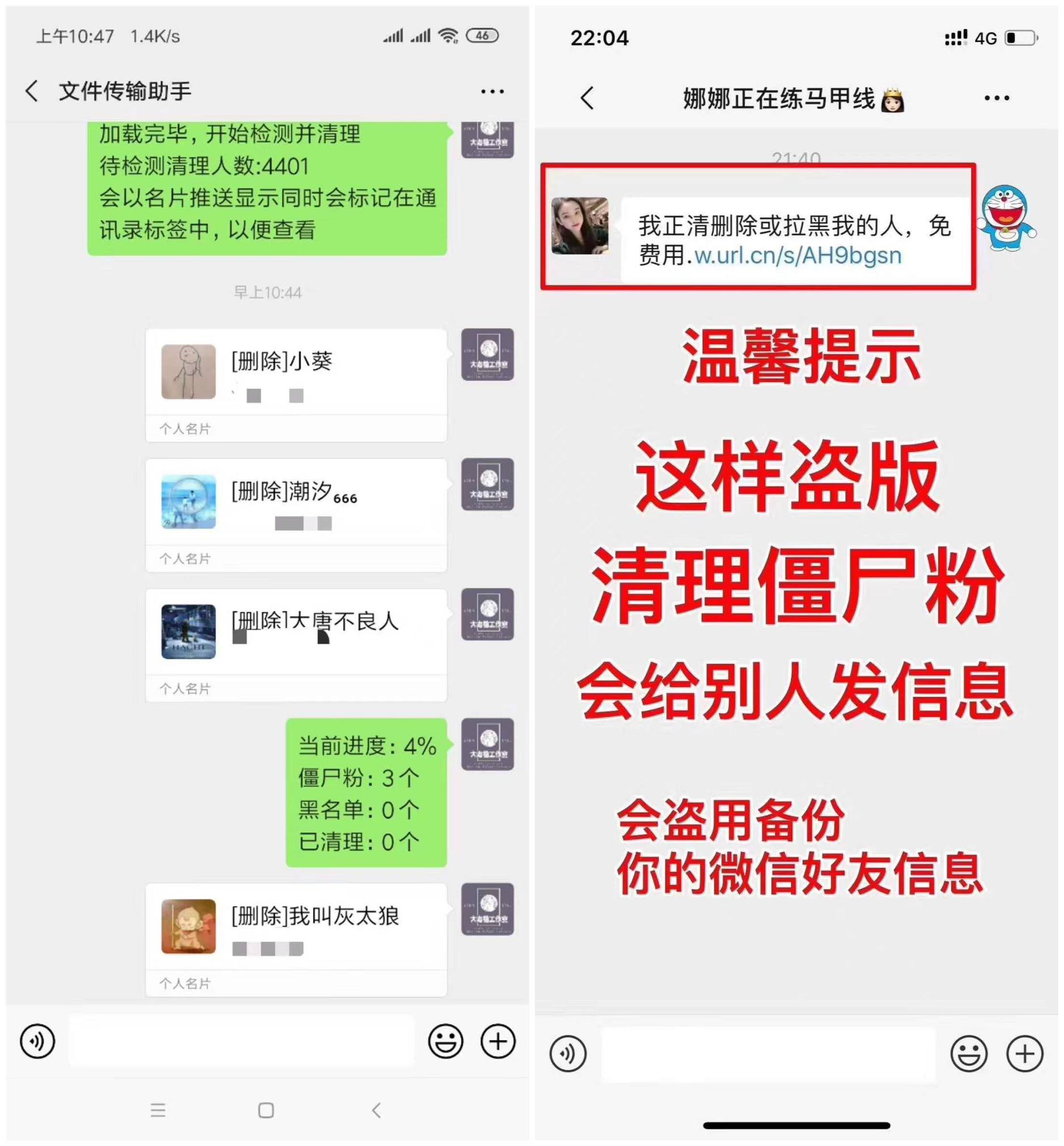 清粉软件哪个好用?微信一键清理僵尸粉软件下载推荐