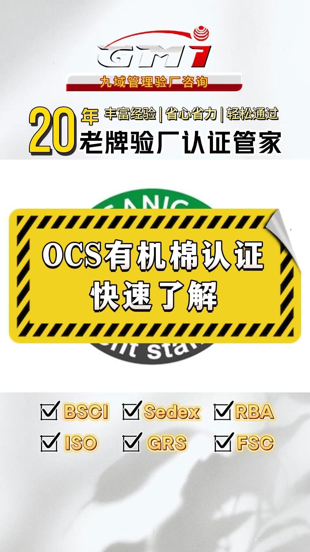 韩国OCS认证重点和流程,韩国OCS认证审核周期