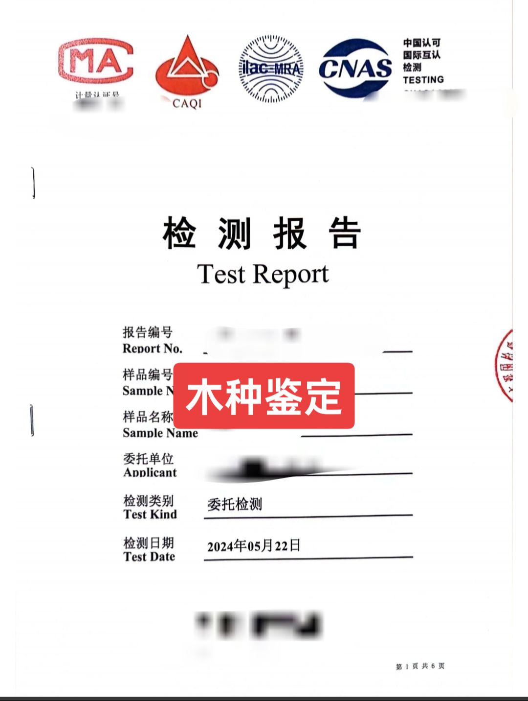 检测报告需要的CNAS、CMA、CAL三个标识报告怎么申请