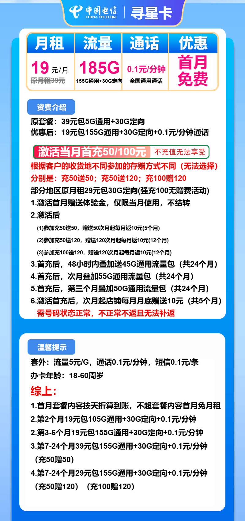 移动花卡19元30G定向流量0.1分钟通话3个亲情号