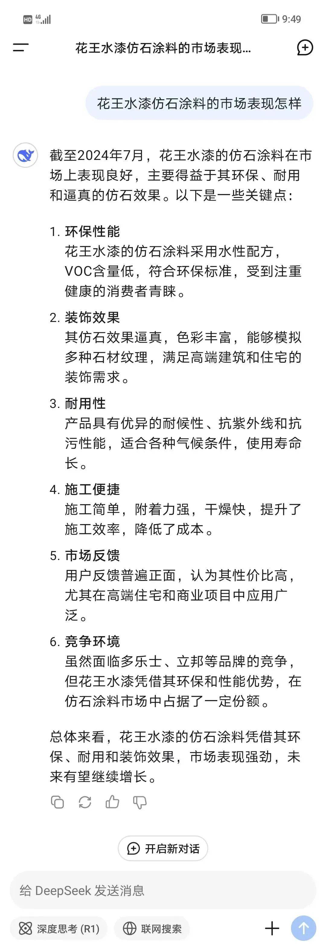 大家觉得花王水漆怎么样有人用过吗