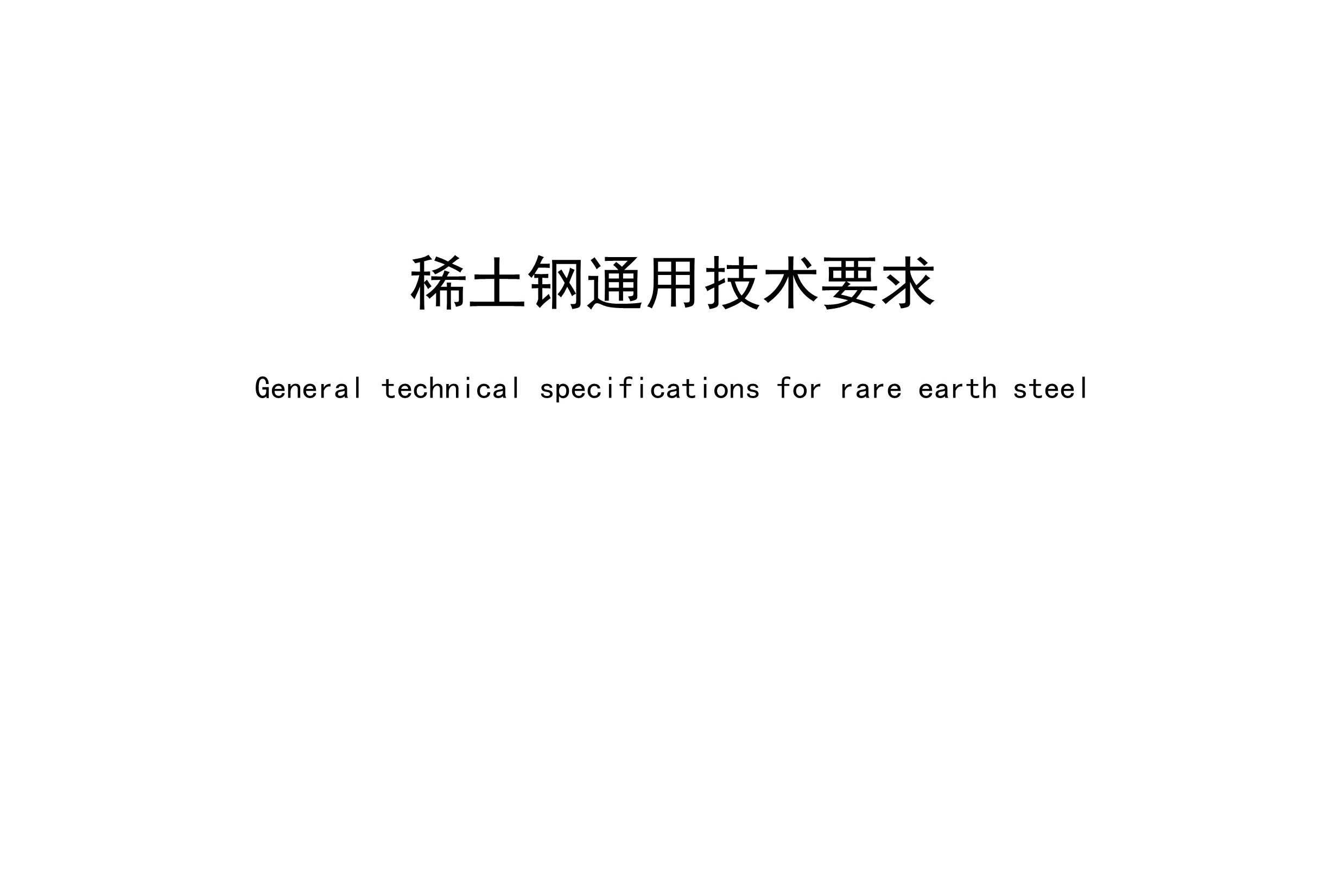 30号钢特性,30#执行标准,30号钢GB/T711-2017