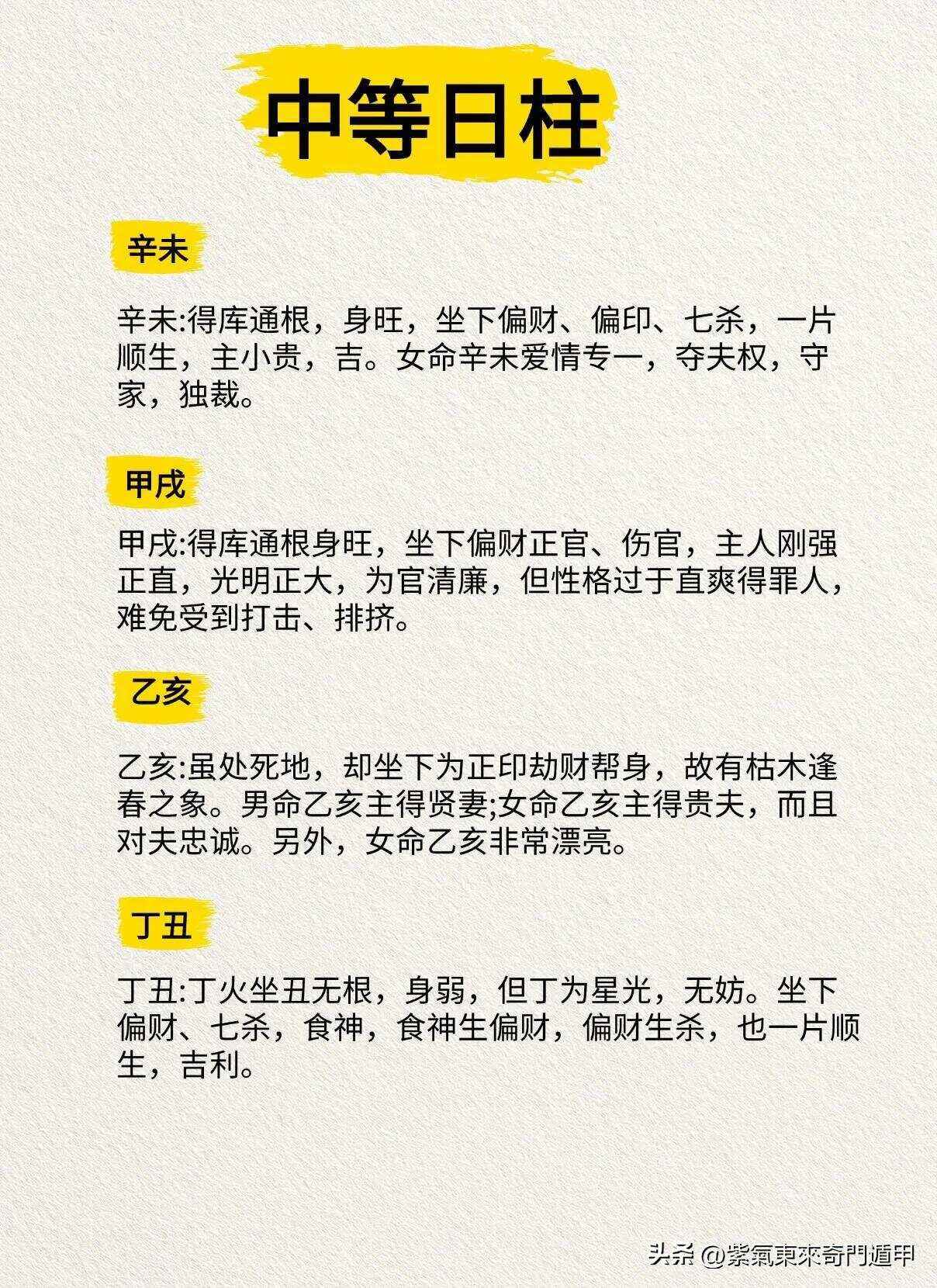 丁火丁巳日柱男命三命通会精论解析详解三命通会论命详细解释