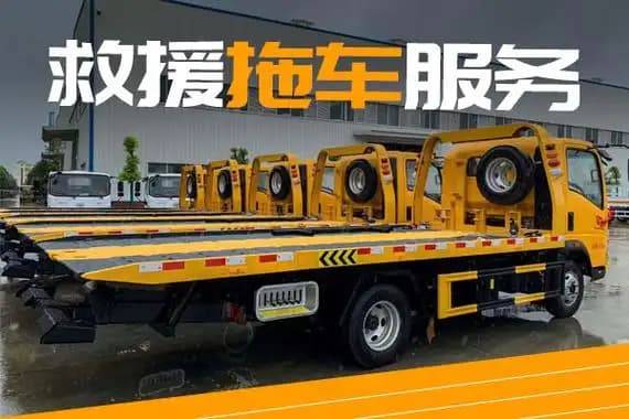 高速汽车救援24小时高速拖车高速应急道路救援电话咨询