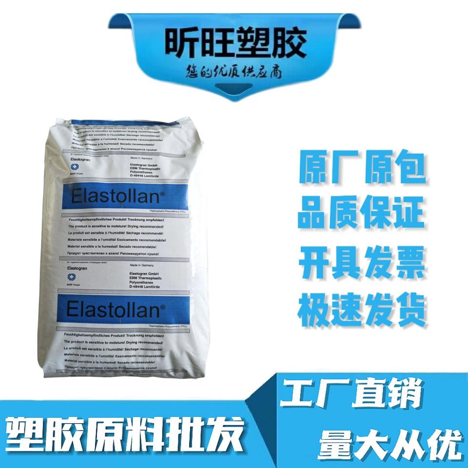 德国巴斯夫Elastollan高冲击TPUR2000