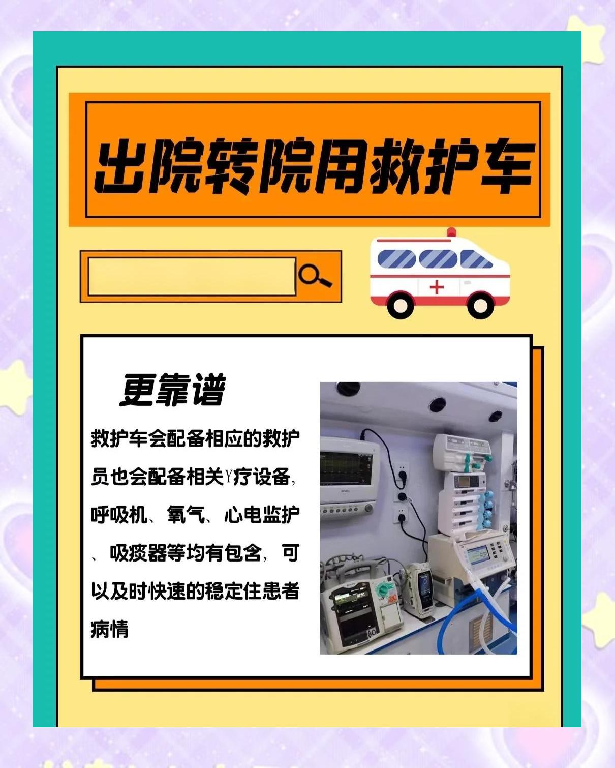广州长途救护车出租,接送病人出院转院,一站式服务视频